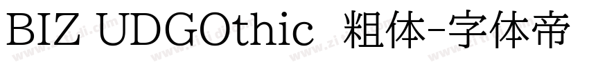 BIZ UDGOthic  粗体字体转换